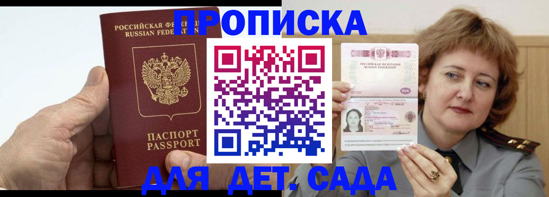 прописка гарантия в Лодейном Поле